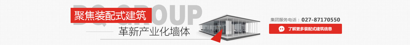 華權裝配式建筑